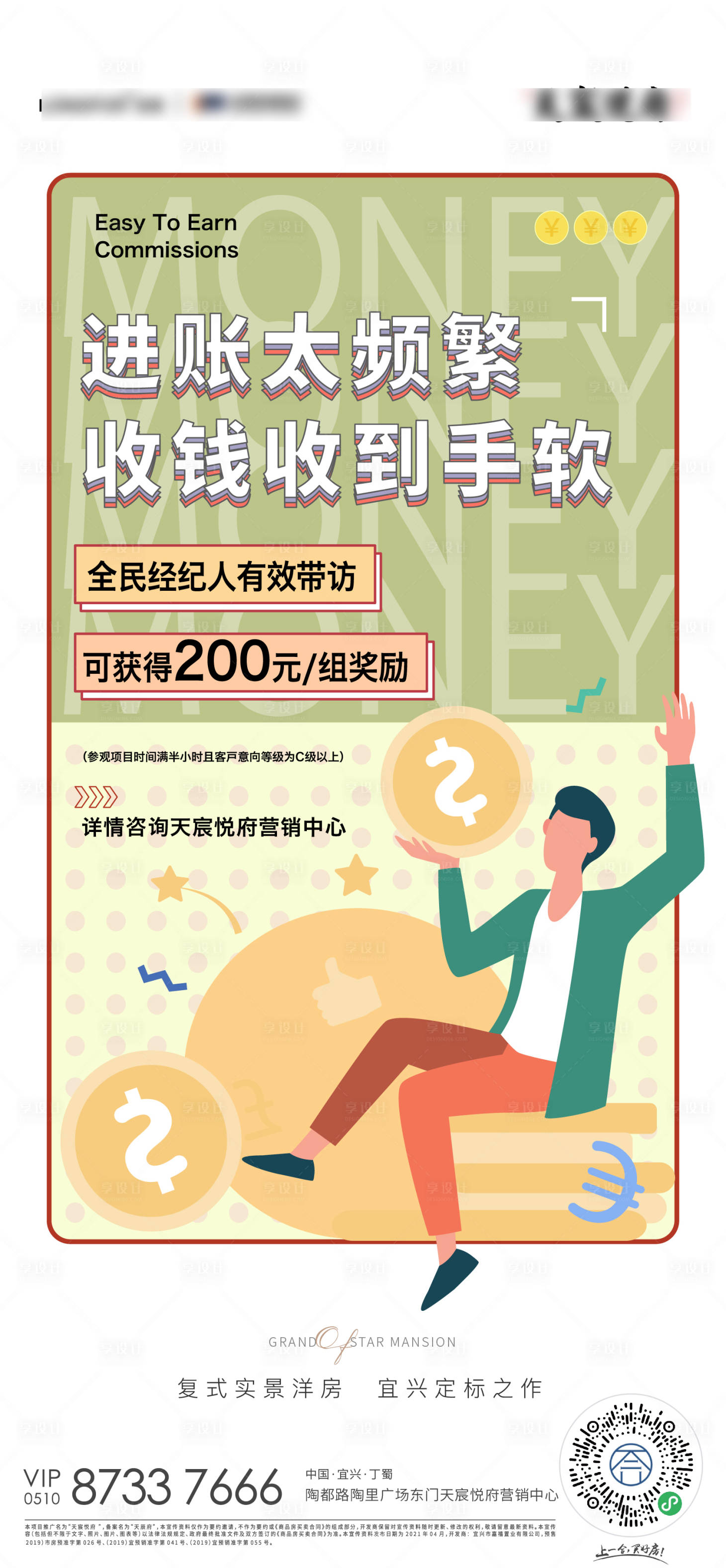 源文件下载【享设计】搜索编号：64420027191765886【全民营销海报】