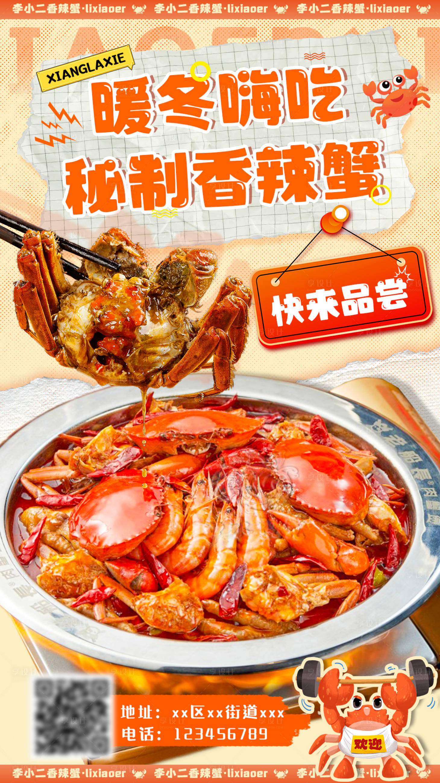 源文件下載【享設計】搜索編號：96620027417201504【海鮮香辣蟹干鍋餐飲海報】