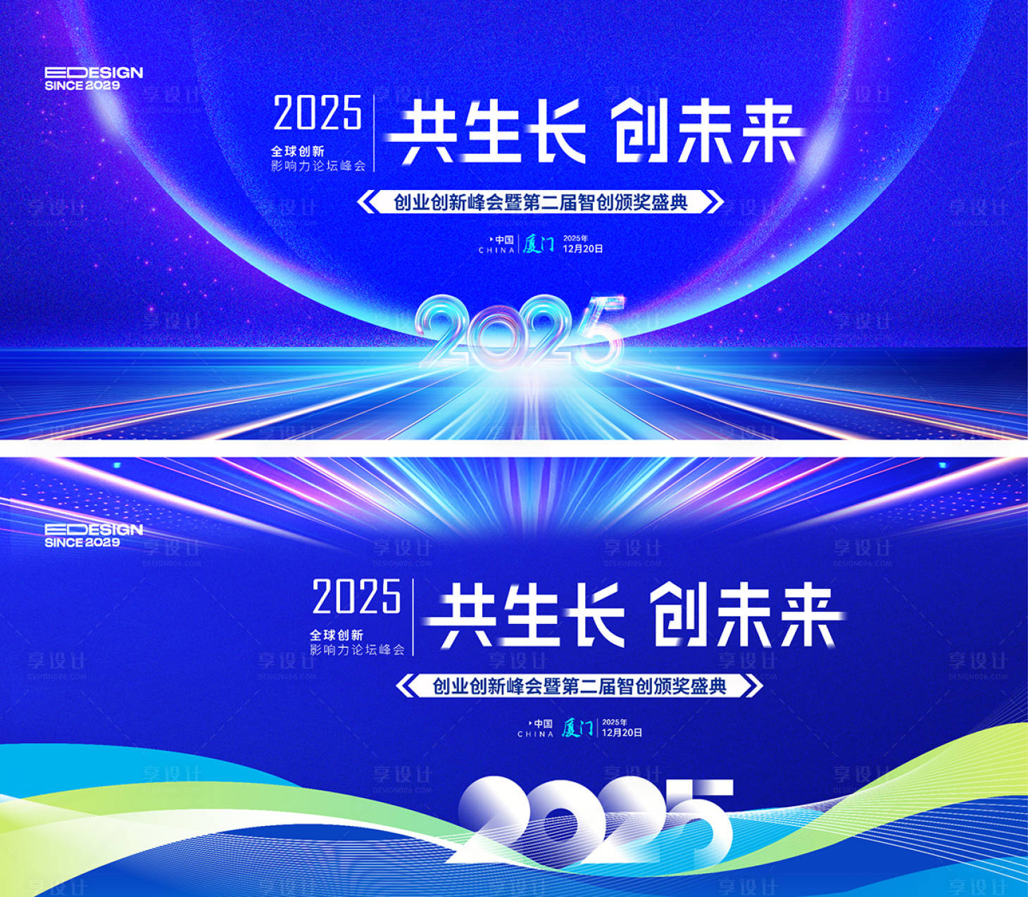 源文件下載【享設(shè)計】搜索編號：82900027505386097【會議活動背景板】