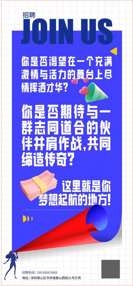 源文件下載【招聘創意海報】編號：69270027494841582