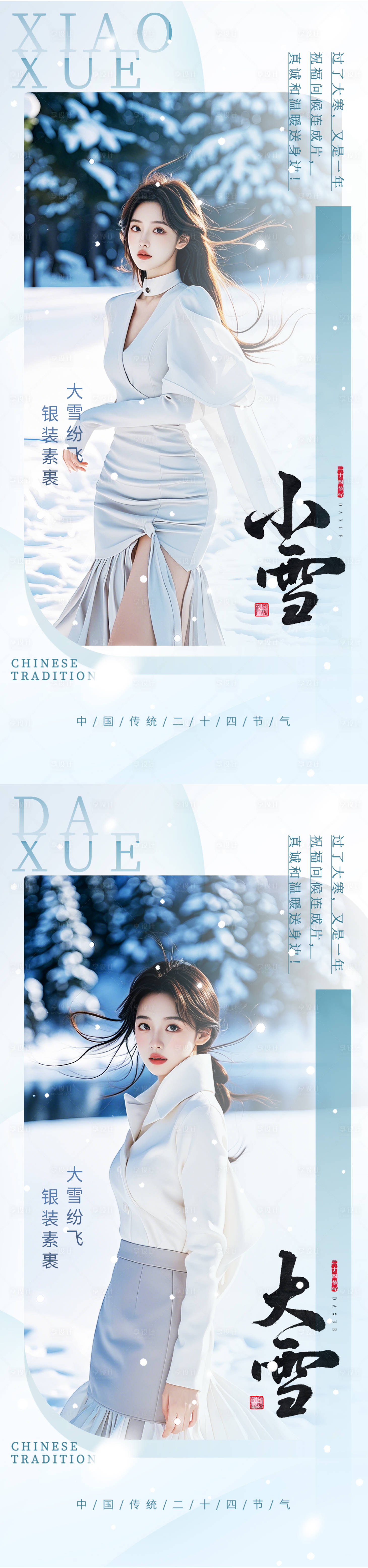 源文件下載【小雪大雪節(jié)氣海報】編號：11600027351703344