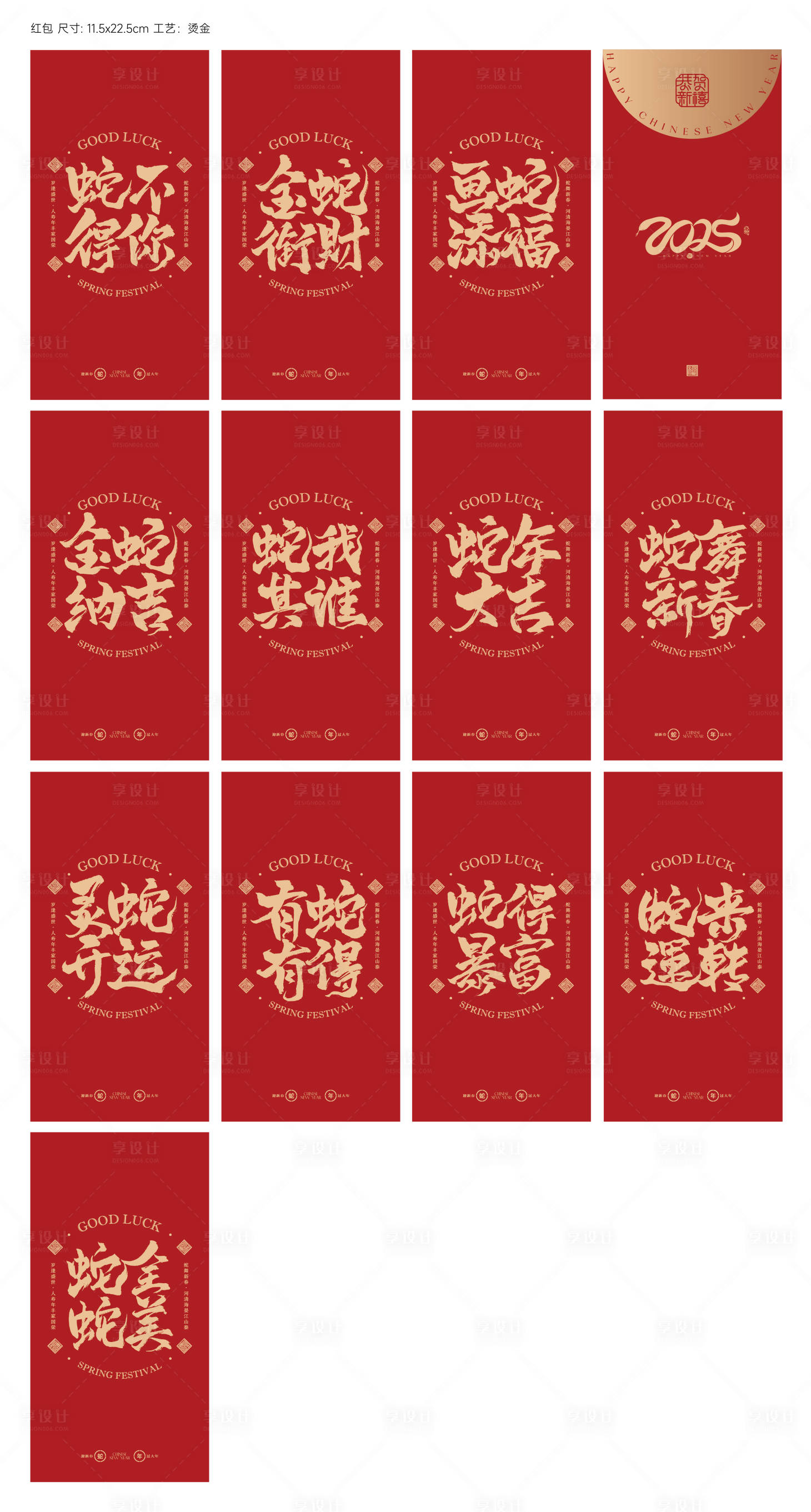 源文件下载【蛇年新年红包】编号：79200027584452720