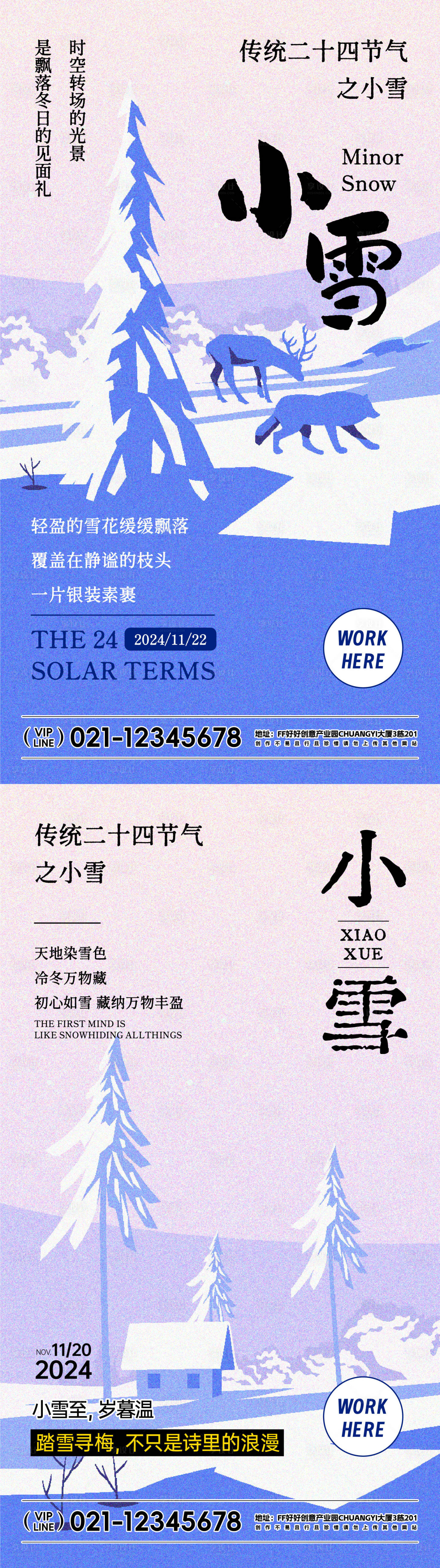 源文件下載【享設計】搜索編號：66650027301029625【二十四節氣小雪海報】