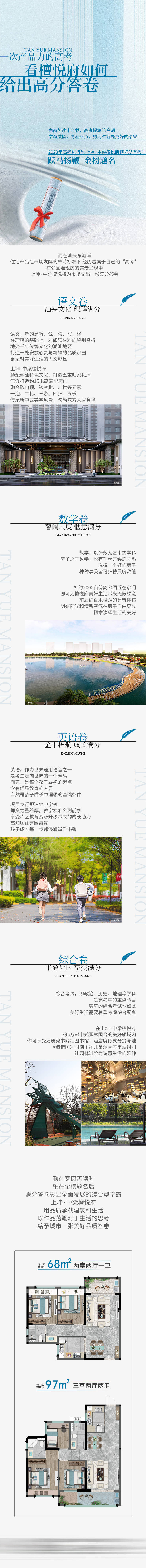 源文件下載【享設計】搜索編號：51190027248837969【地產(chǎn)高考長圖】