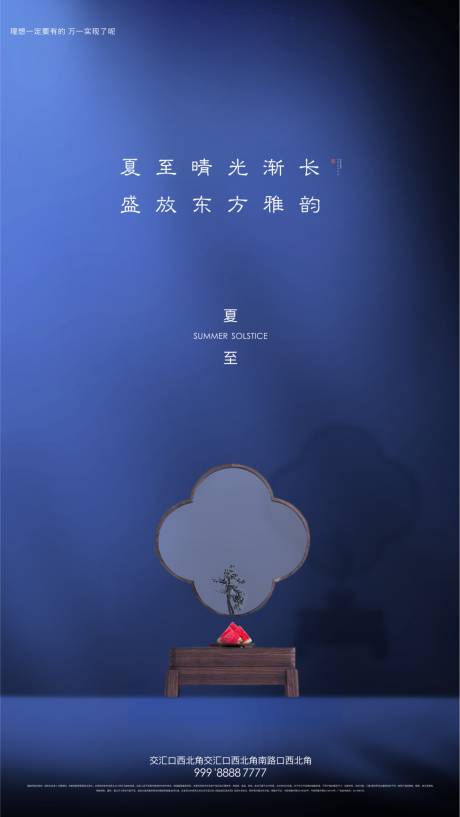 源文件下載【享設(shè)計(jì)】搜索編號(hào)：16460027573791966【夏至單圖】