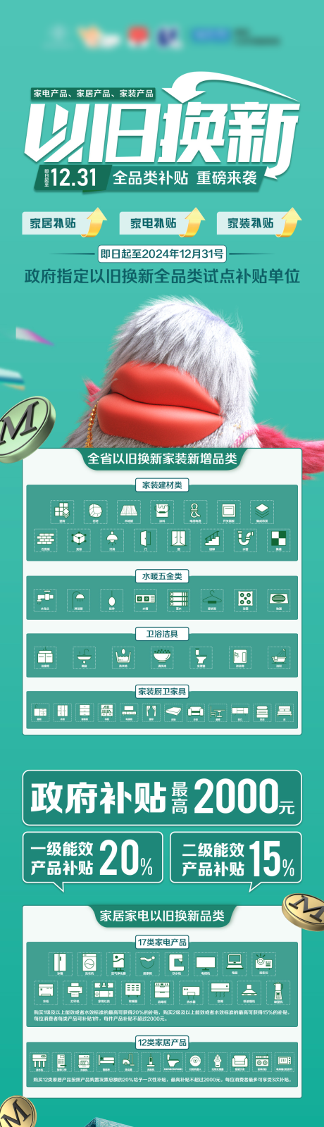 源文件下載【以舊換新擴品類長圖】編號：40670027602652110
