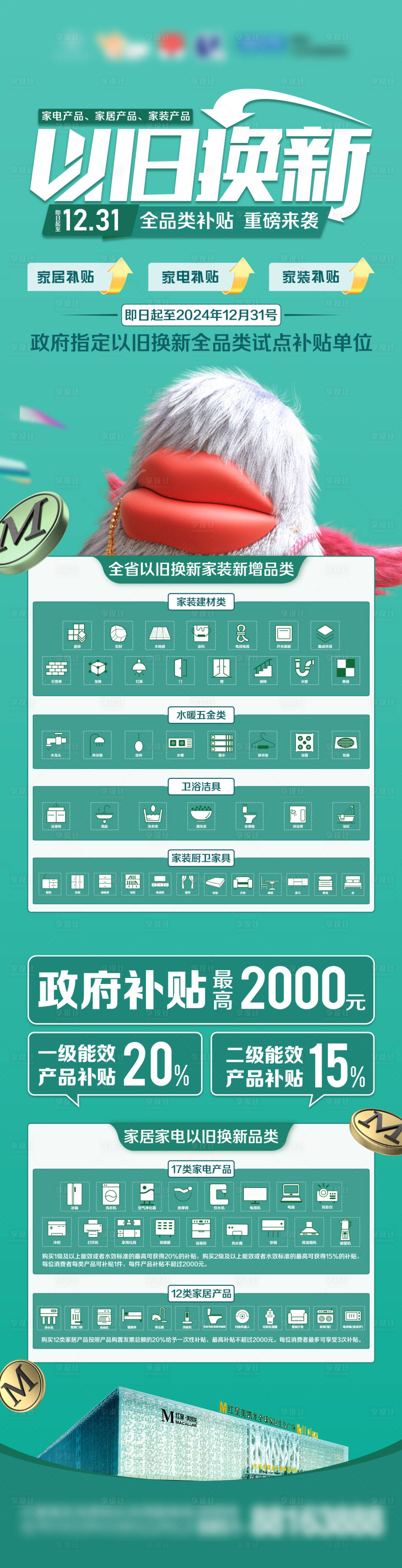 源文件下載【以舊換新擴品類長圖】編號：40670027602652110