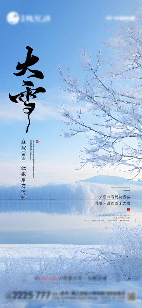 源文件下載【享設計】搜索編號：56220027572778369【地產大雪節氣海報】