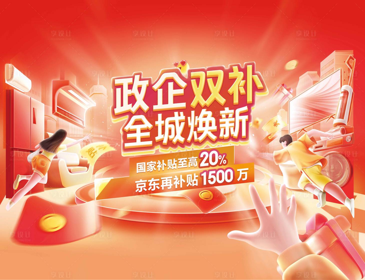 源文件下載【享設計】搜索編號：22780027402125848【金融鉅惠年終盛典購物節背景板】