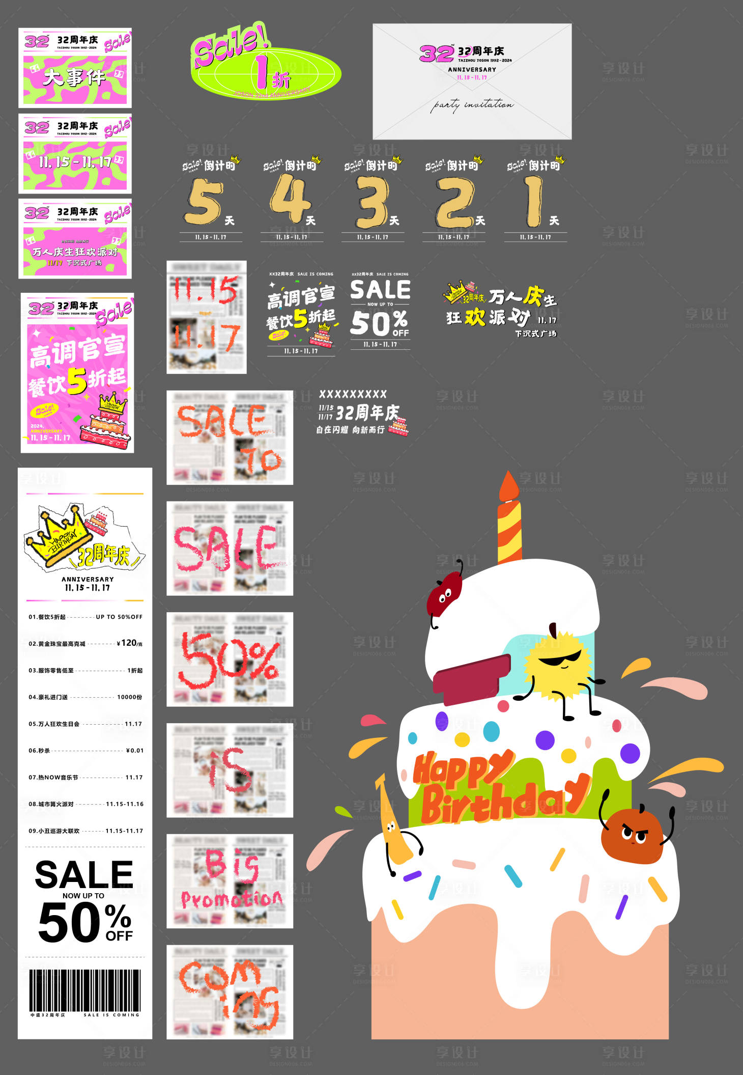 源文件下載【享設計】搜索編號：24100027525493010【周年慶年中慶活動物料】