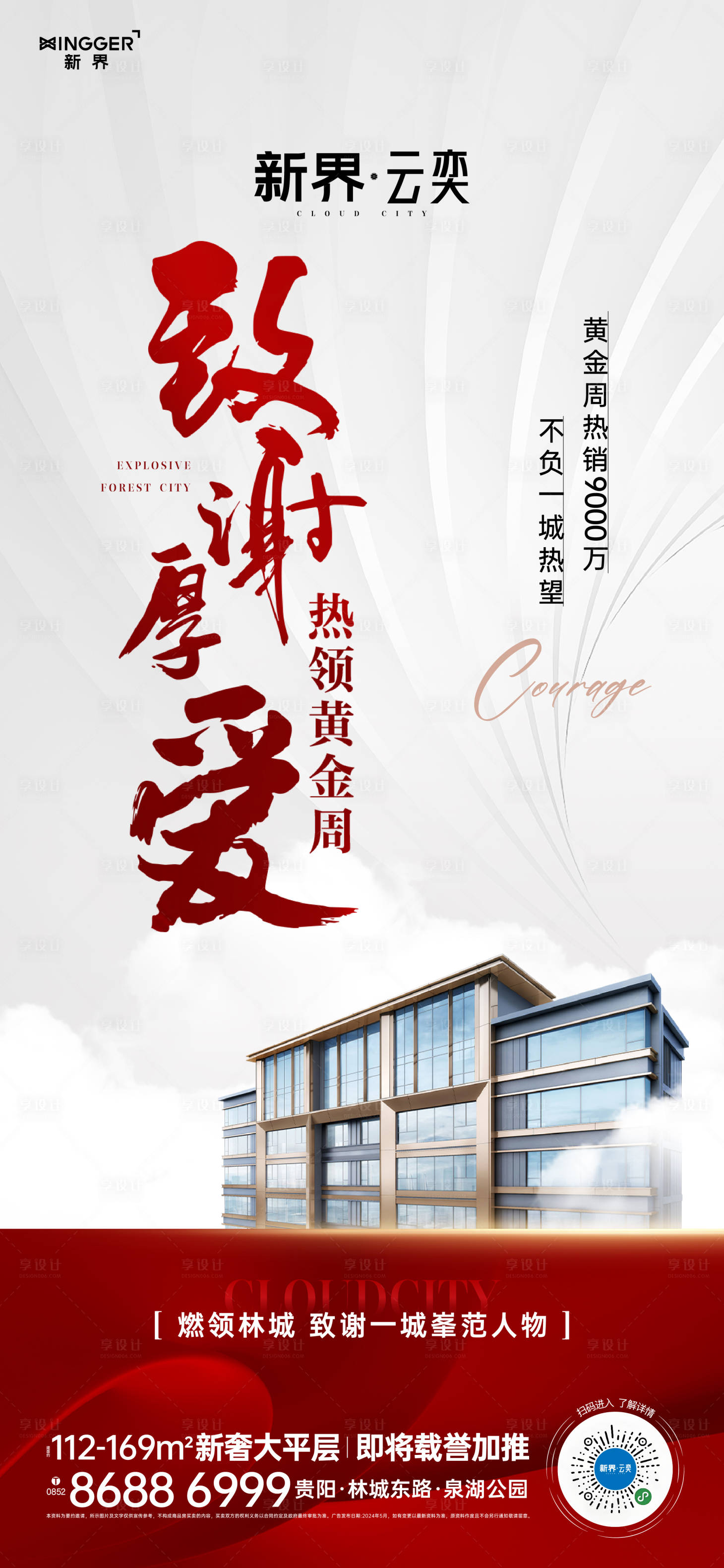 源文件下载【享设计】搜索编号：15160027182287562【热销海报 】