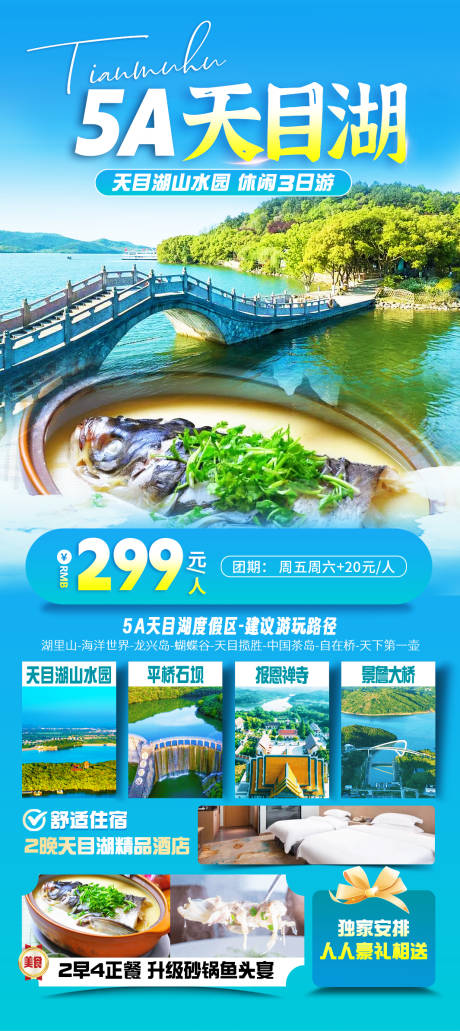 源文件下载【天目湖旅游海报】编号：10790027527061888