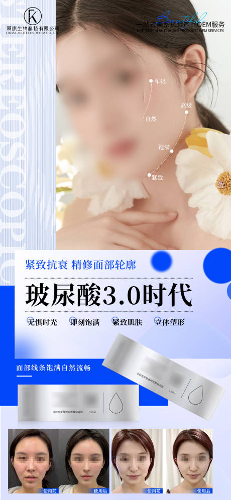 源文件下载【医美玻尿酸填充人物海报】编号：63230027251711364