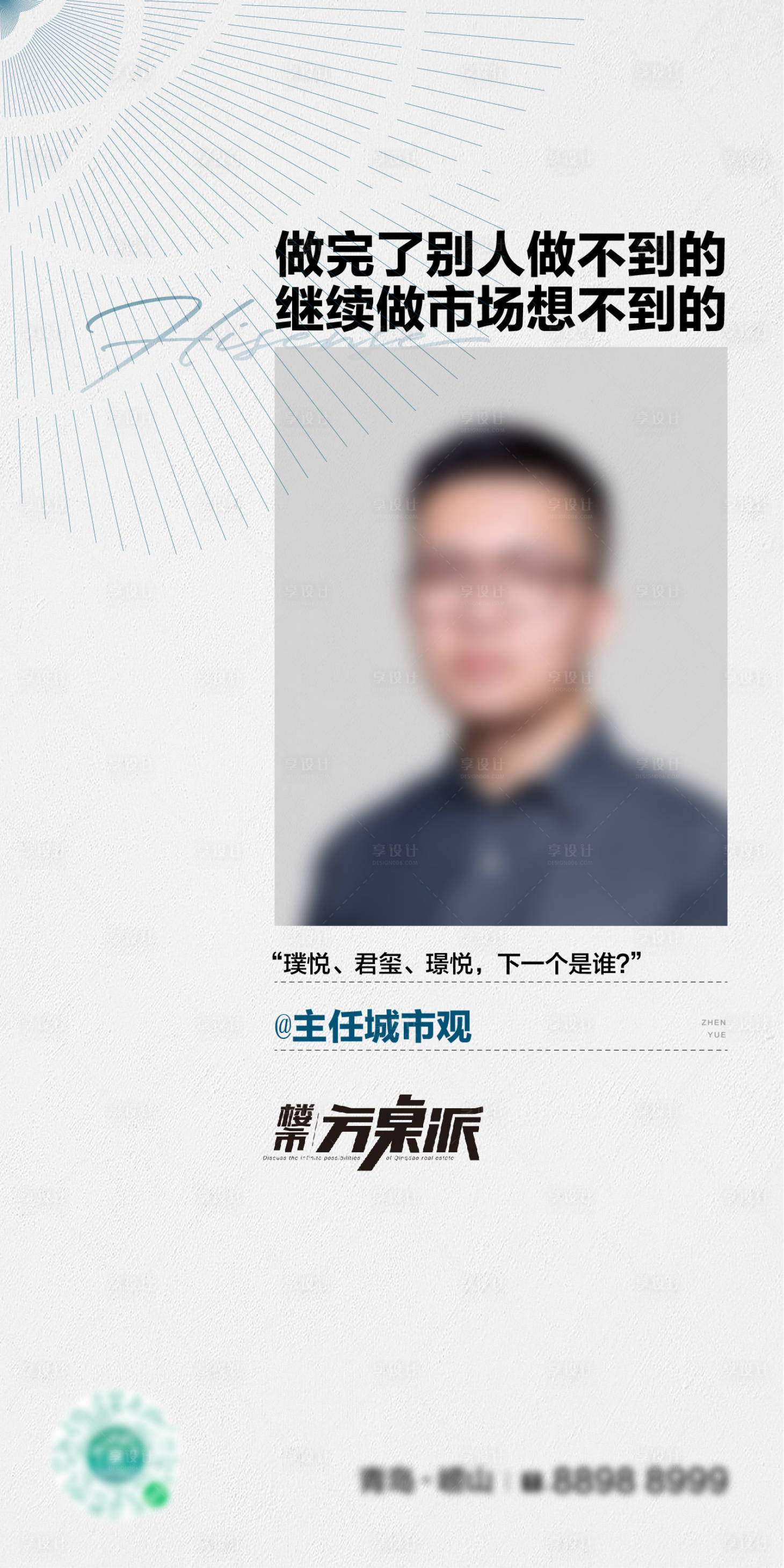 源文件下载【享设计】搜索编号：27460027184865349【人物直播代言海报】