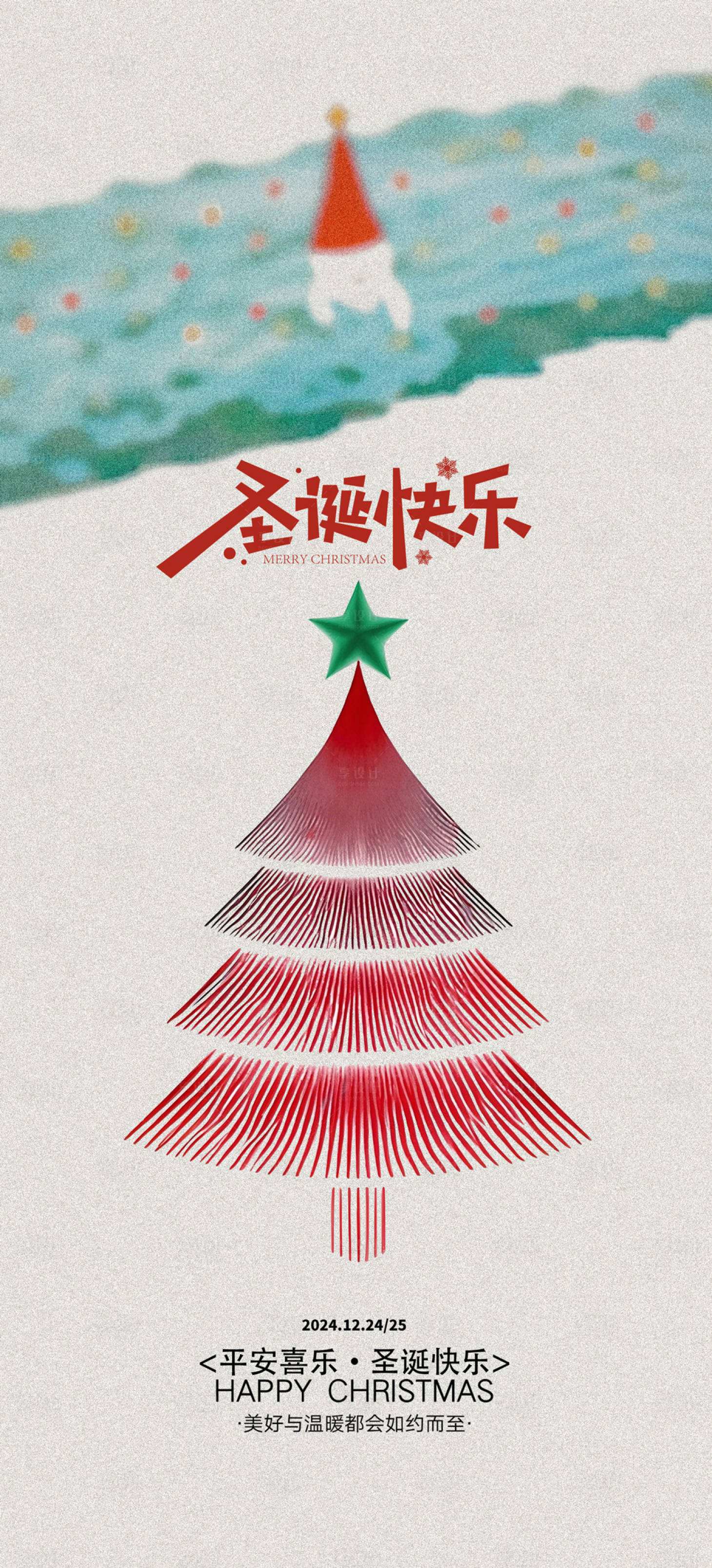 源文件下载【圣诞节海报】编号：34560027450784940