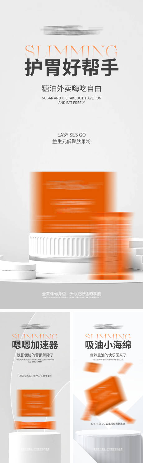 源文件下載【享設計】搜索編號：86940027185555506【減肥產品功效介紹系列海報】