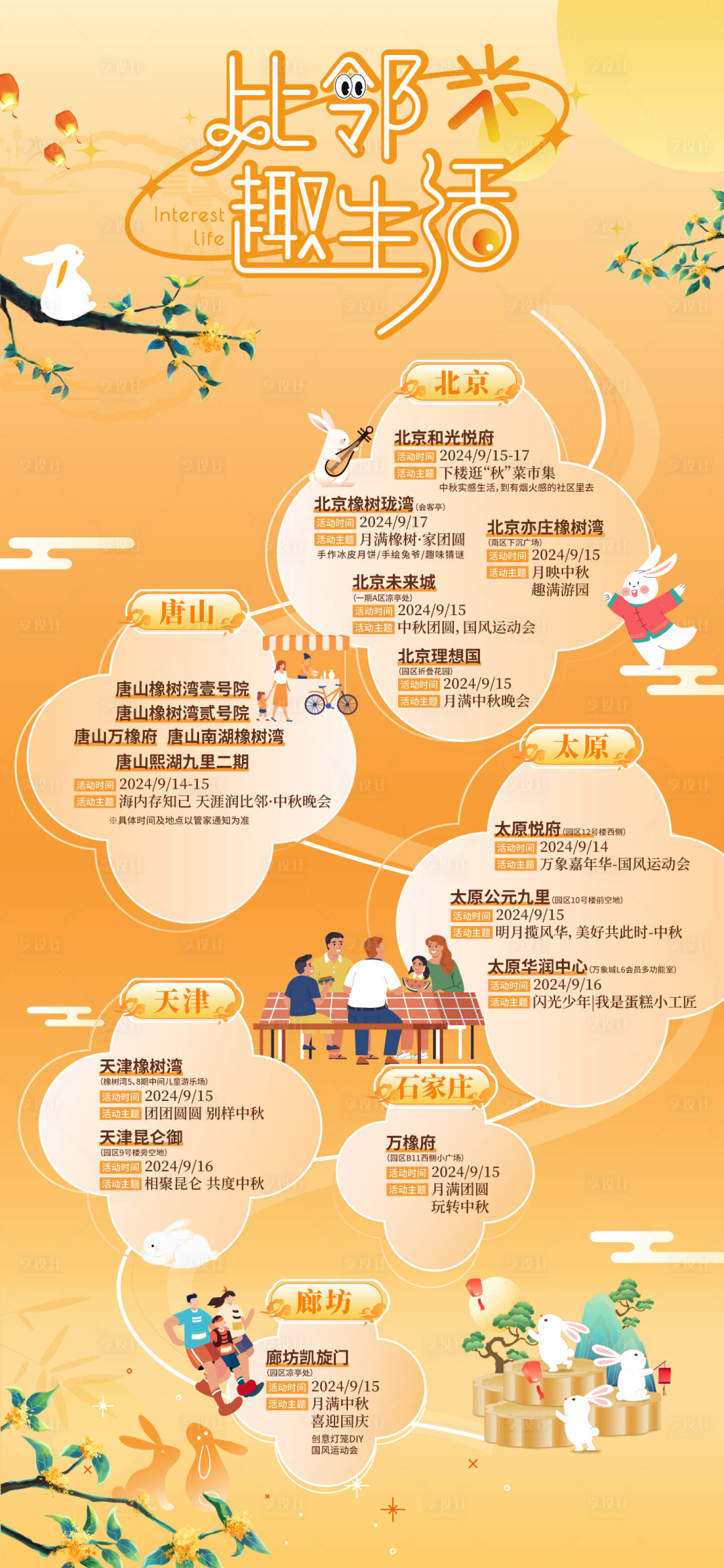 源文件下載【享設計】搜索編號：45510027304868579【中秋地產營銷海報設計】