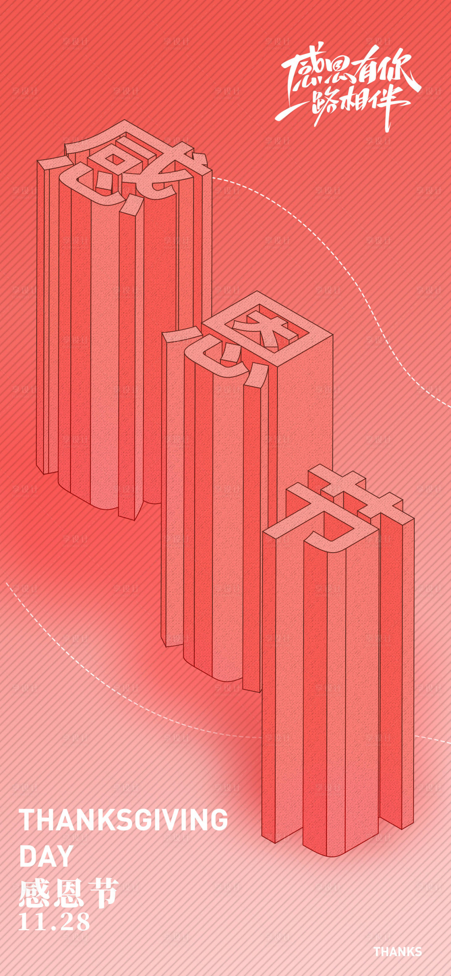 源文件下载【享设计】搜索编号：19790027327351079【感恩节海报】