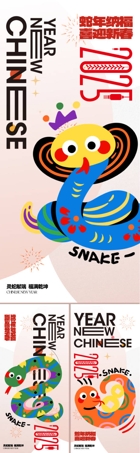 源文件下载【享设计】搜索编号：27080027492437766【2025创意蛇年海报】