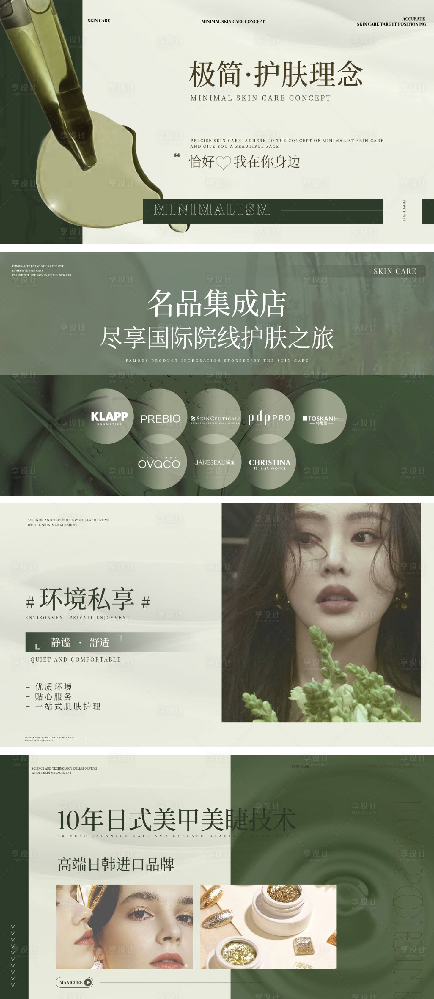 源文件下載【享設(shè)計(jì)】搜索編號：19860027257554900【極簡護(hù)膚森系輪播banner】