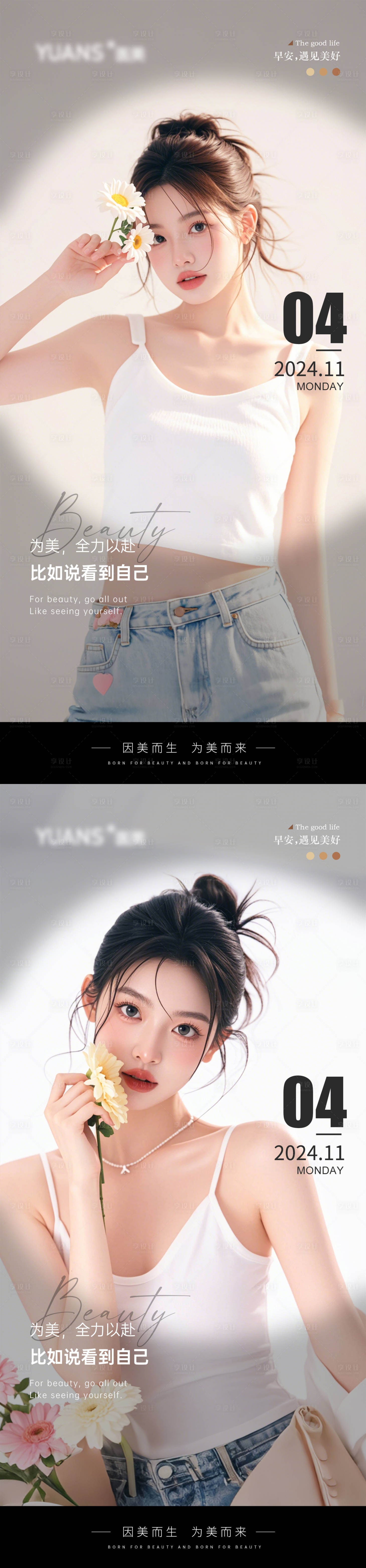 源文件下載【享設(shè)計(jì)】搜索編號(hào)：77030027093588193【醫(yī)美高級(jí)Ai美女早安圖】