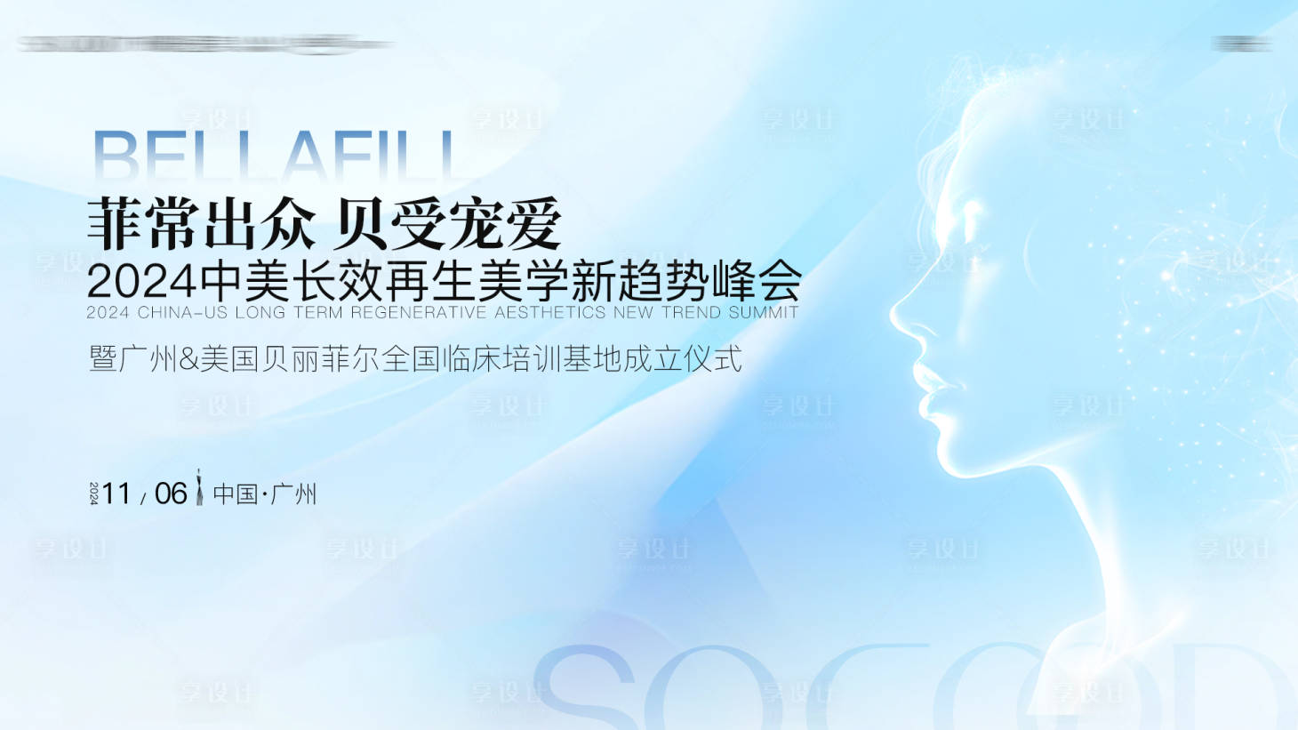 源文件下载【医美轻奢高端主画面KV海报】编号：22470027097914294
