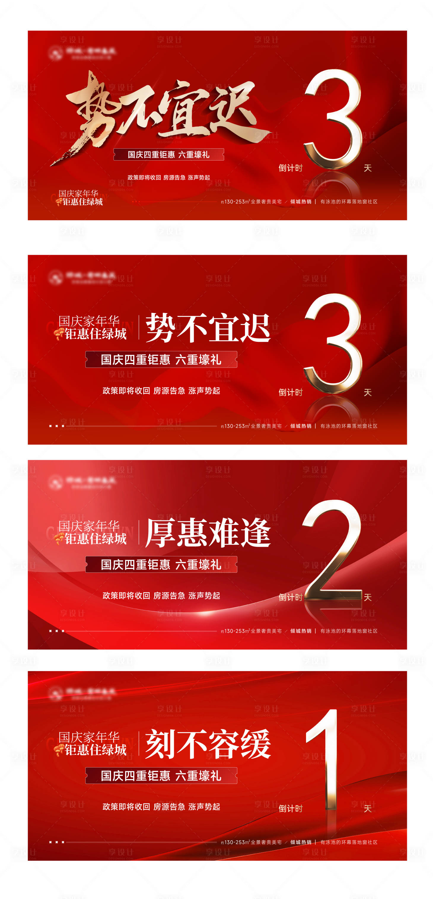 源文件下載【享設(shè)計(jì)】搜索編號(hào)：60470027271009503【房地產(chǎn)國慶紅金倒計(jì)時(shí)廣告展板】