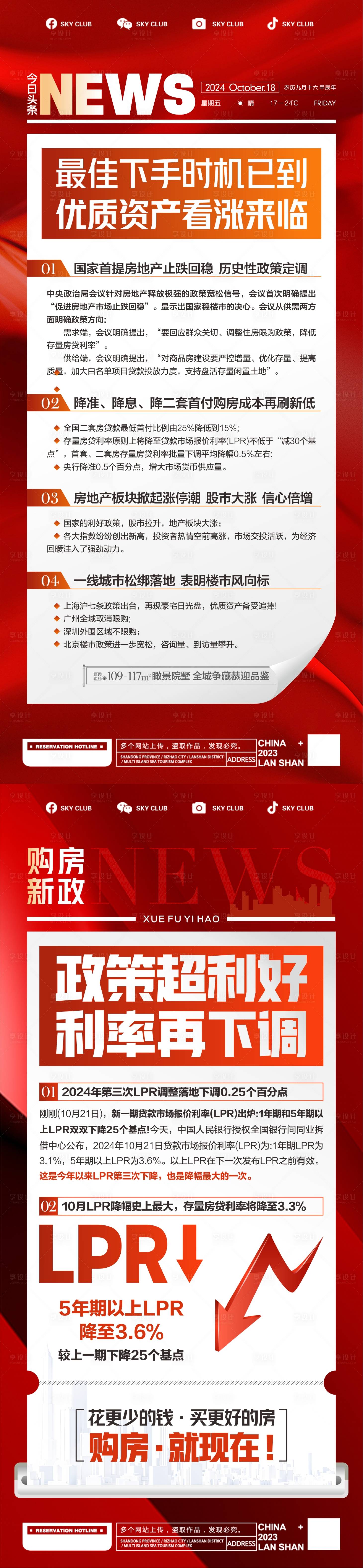源文件下載【享設(shè)計(jì)】搜索編號：15980027231681994【快訊大字報(bào)】