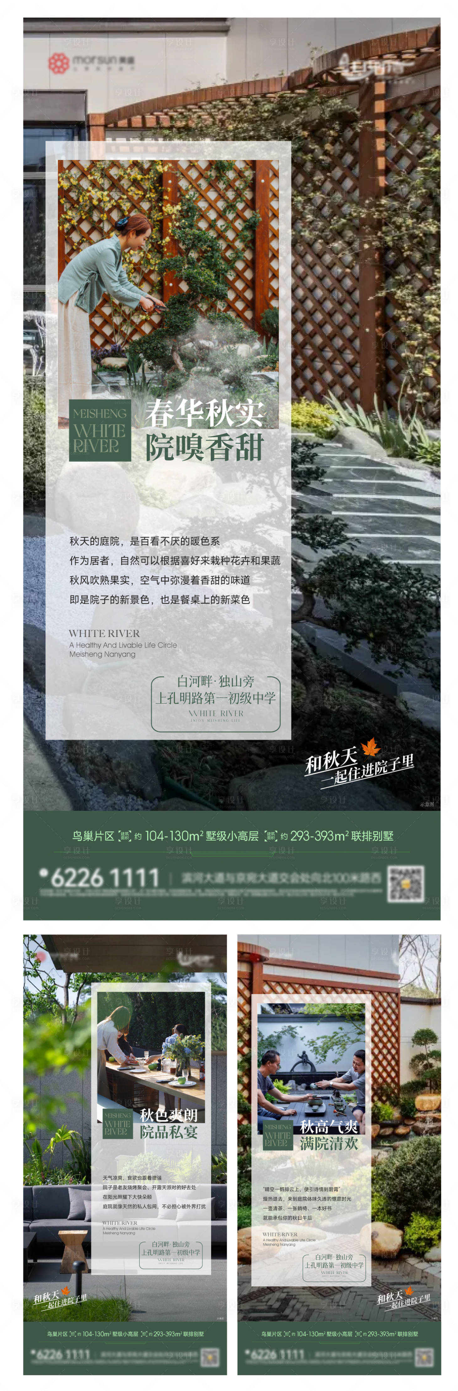 源文件下载【秋天院子系列海报】编号：95770027122416633