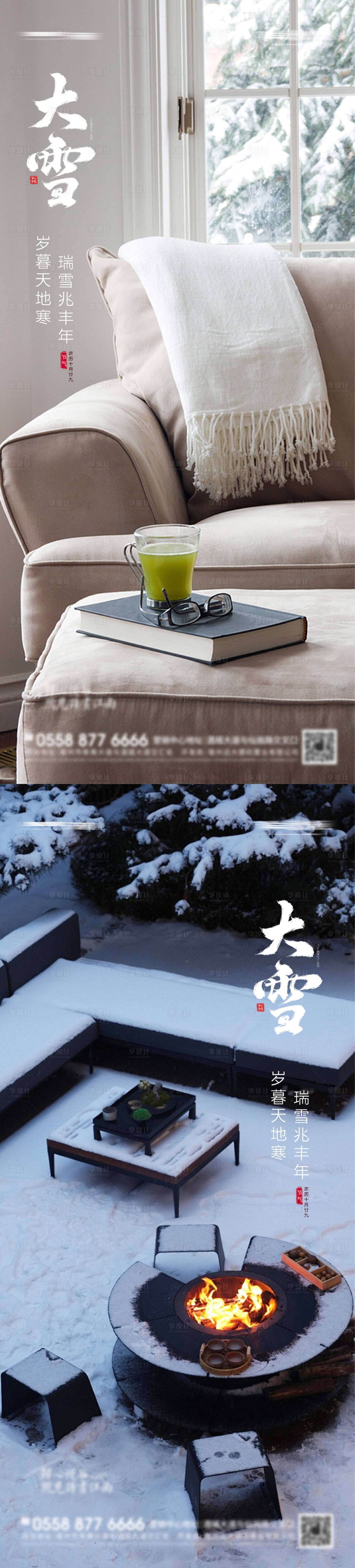 源文件下載【享設計】搜索編號：40570027593481106【房地產大雪節氣海報系列單圖】