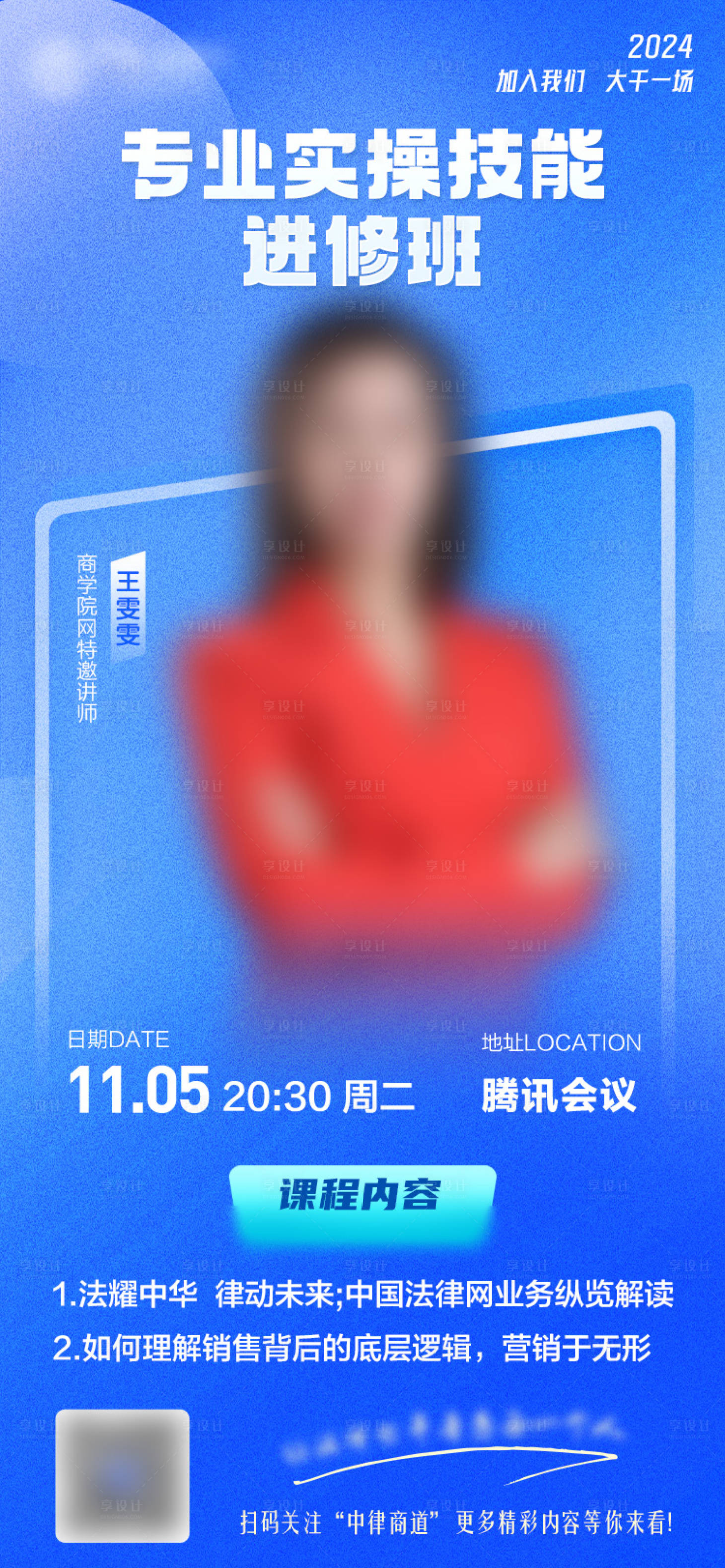 源文件下载【享设计】搜索编号：18880027501207225【实操技能进修班人物培训海报】