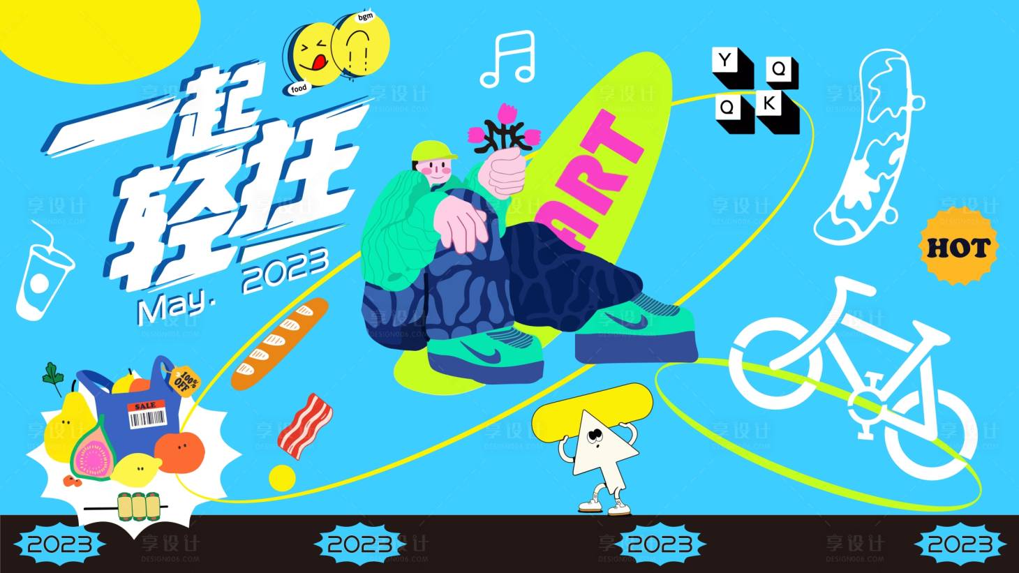 源文件下載【享設計】搜索編號：35690027280309244【一起輕狂】