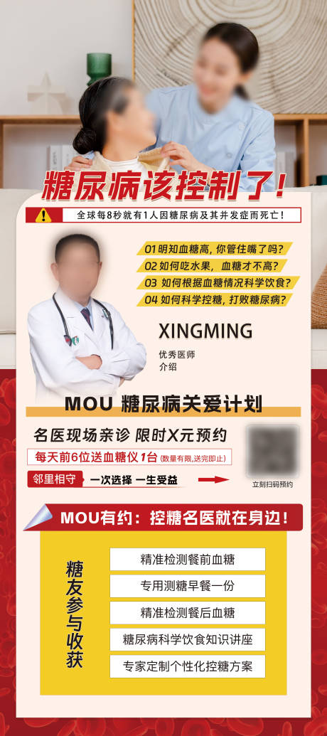 源文件下载【糖尿病宣传粽金易拉宝】编号：39700027545578355