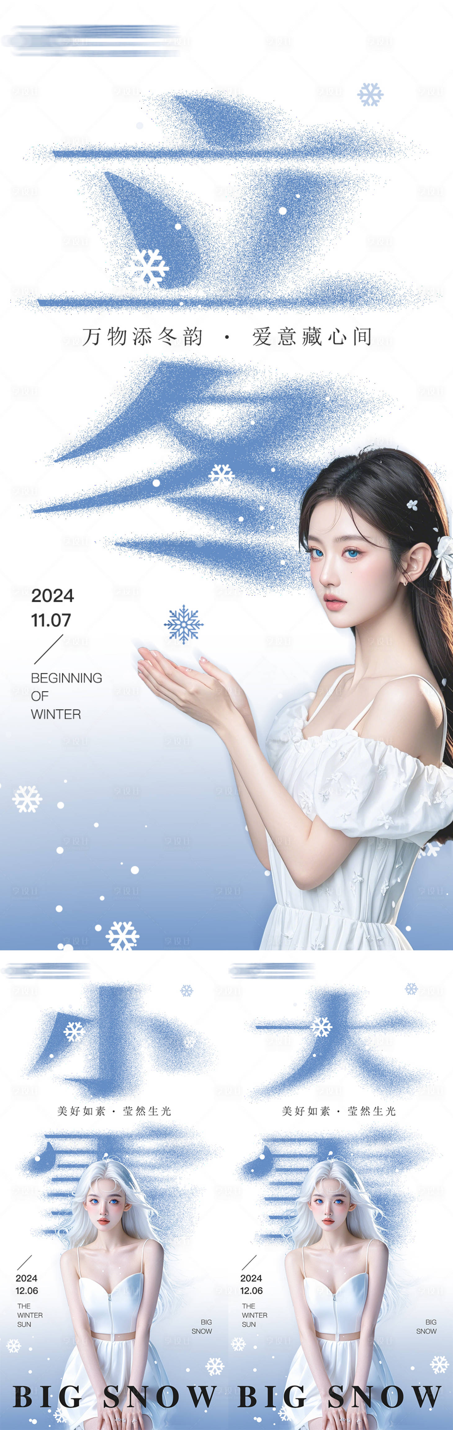 源文件下載【立冬小雪大雪節(jié)氣】編號(hào)：95630027090617906
