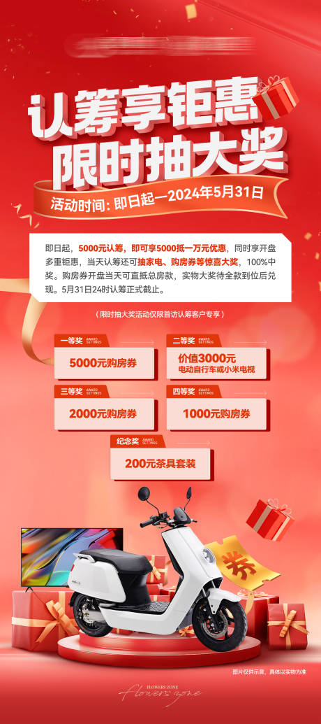 源文件下载【抽奖海报】编号：23830027155509039