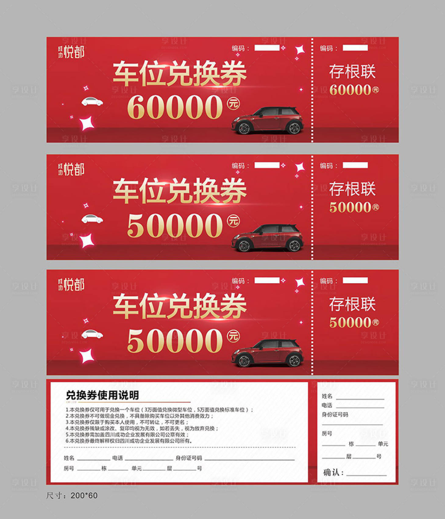 源文件下載【紅色車位兌換券】編號：78030027084819225
