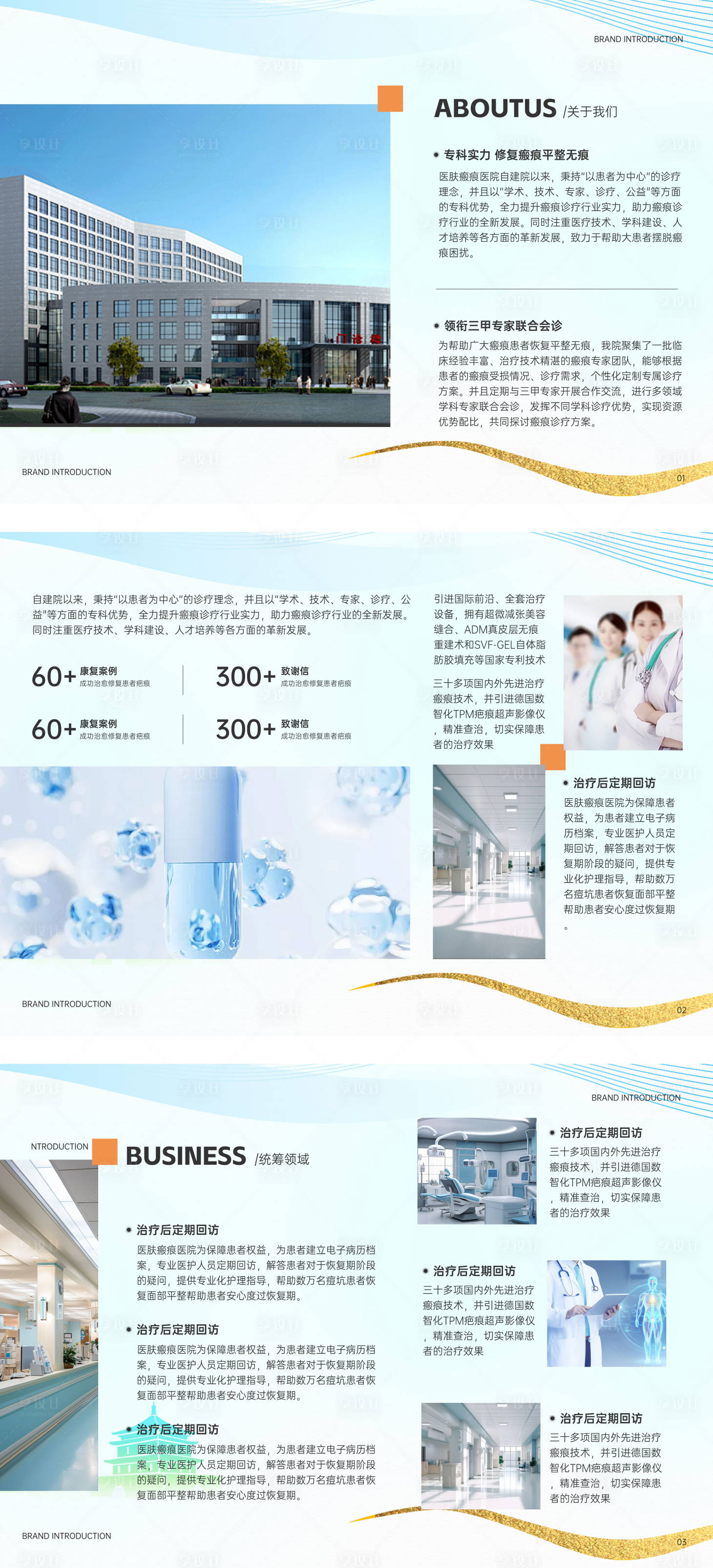 源文件下載【享設計】搜索編號：95220027589009142【醫療醫院宣傳系列海報展板】