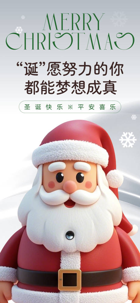 源文件下载【圣诞节海报】编号：96600027290334727