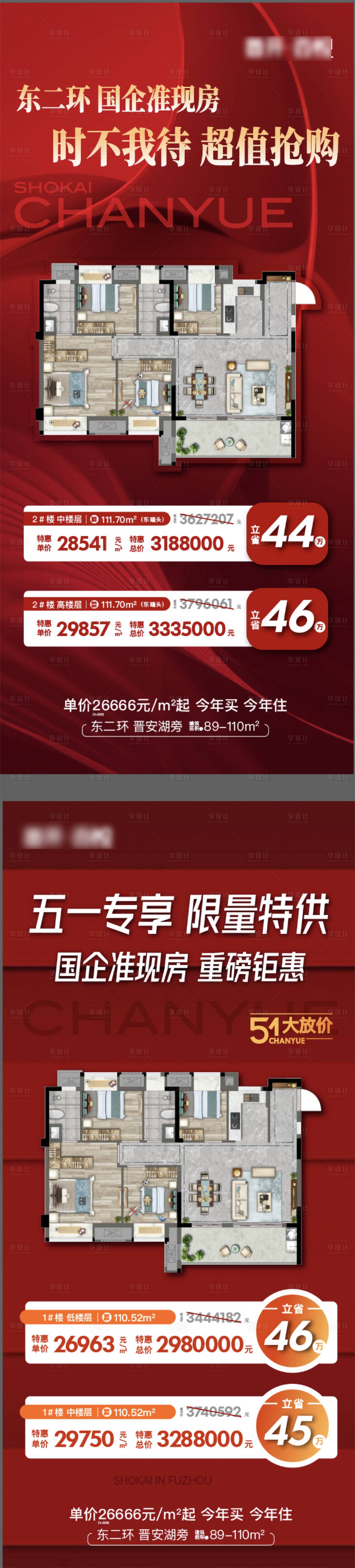 源文件下載【享設計】搜索編號：54190027277778472【地產特價促銷戶型海報】