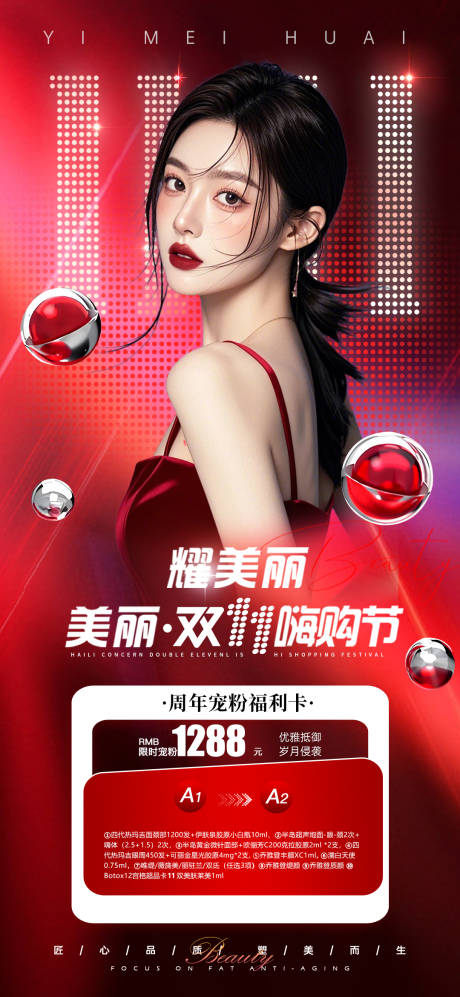 源文件下载【享设计】搜索编号：17760027070693766【医美双11活动宣传海报】