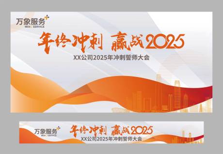 源文件下载【2025誓师冲刺活动背景板】编号：18760027199563745