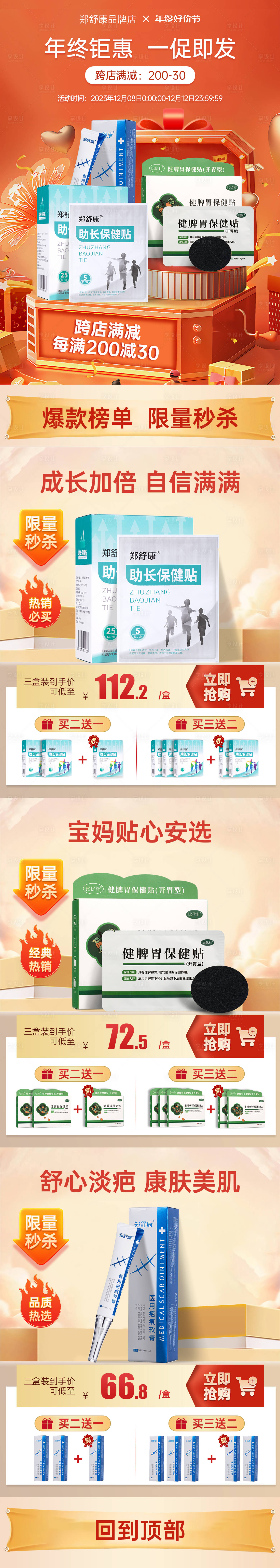 源文件下载【享设计】搜索编号：98000027209164689【电商首页大促页面】