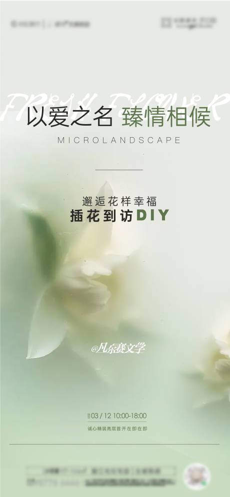 源文件下载【享设计】搜索编号：44650027263984326【地产插花活动】