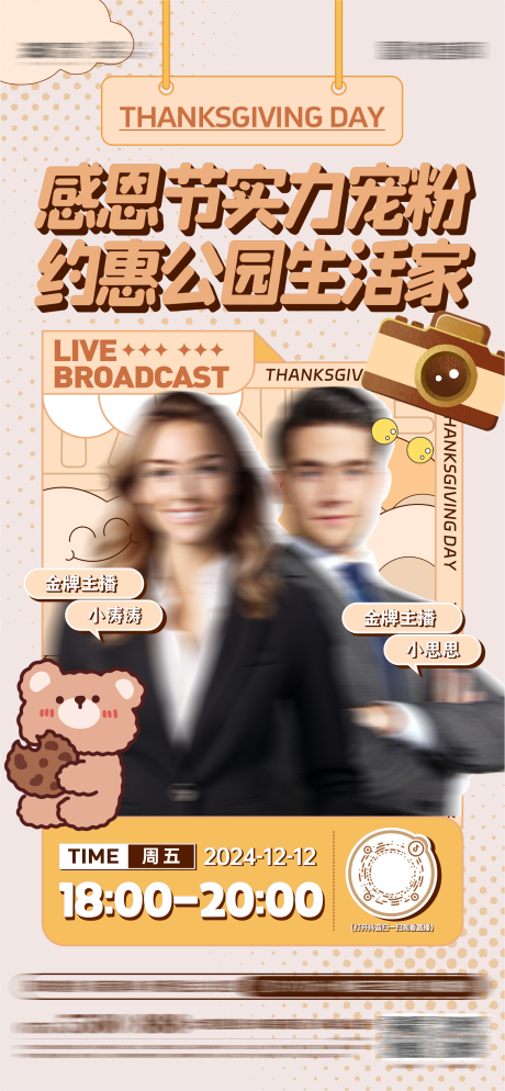 源文件下載【地產(chǎn)商業(yè)抖音直播微信海報】編號：24220027554939544