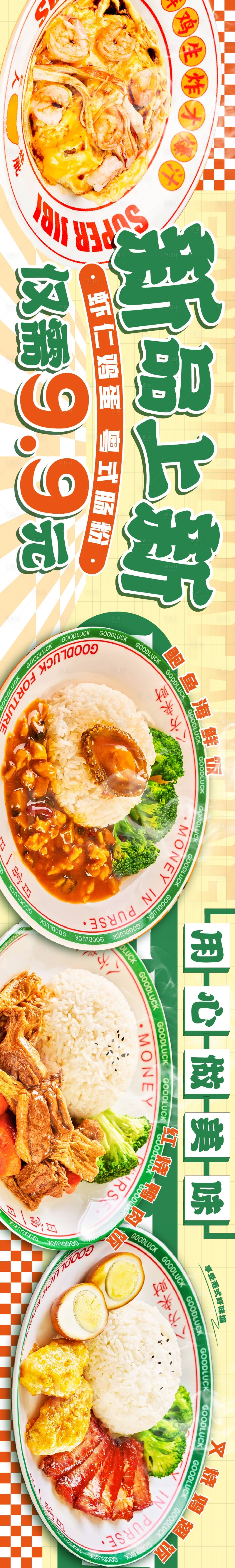 源文件下载【享设计】搜索编号：46420027438935343【大众点评港式茶餐厅餐饮五连图长图海报】