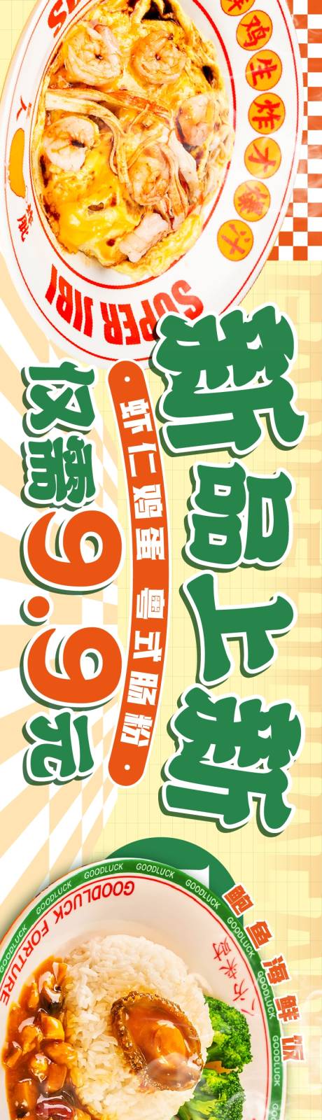 源文件下载【大众点评港式茶餐厅餐饮五连图长图海报】编号：46420027438935343