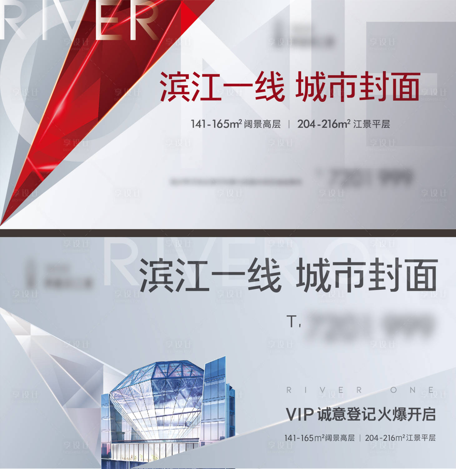 源文件下載【享設計】搜索編號：86740027255189306【房地產拓客燈箱海報】