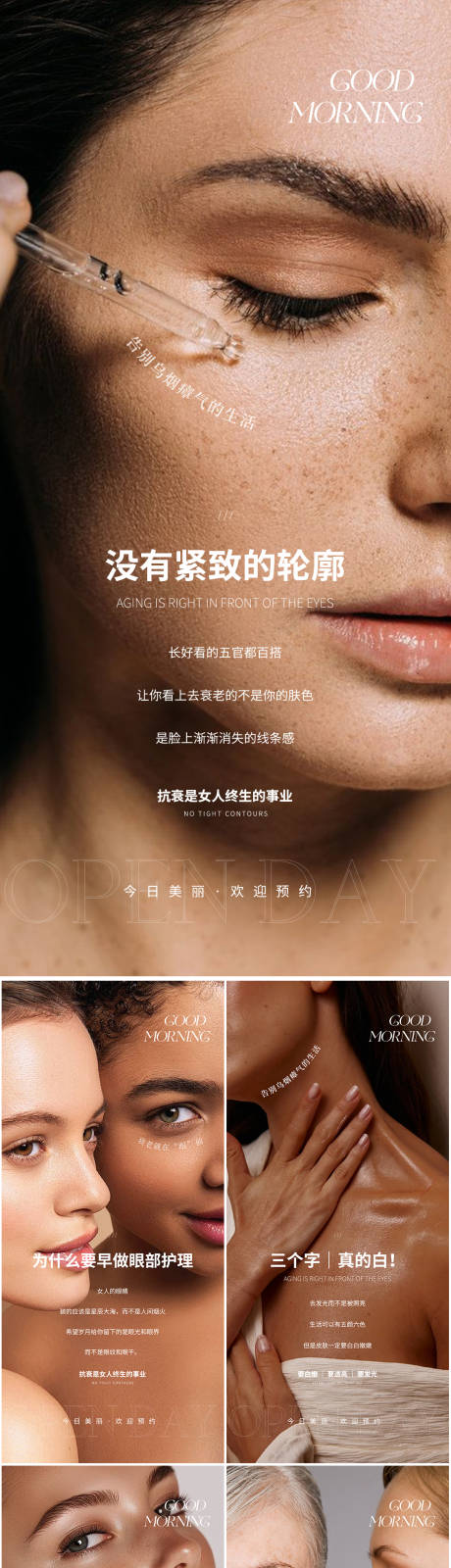 源文件下载【享设计】搜索编号：48800027112548920【美业医美护肤早安系列海报】