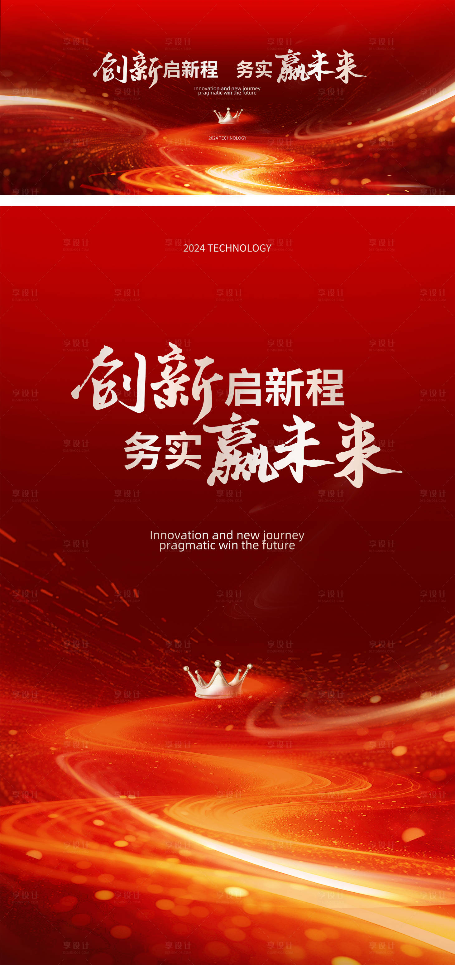 源文件下载【享设计】搜索编号：48540027331367799【公司年会主题海报】