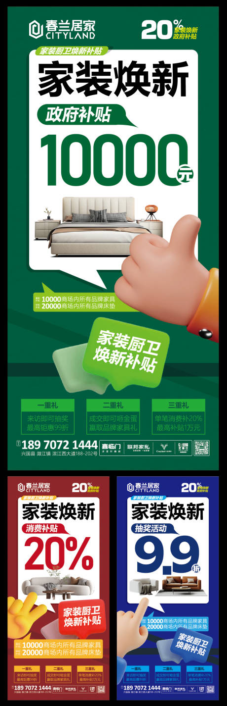 源文件下载【享设计】搜索编号：54920027518314253【家具以旧换新海报】